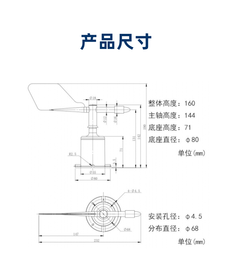 風向傳感器