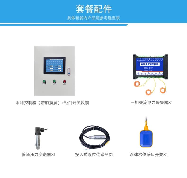 1路智慧水利控制系統增強版