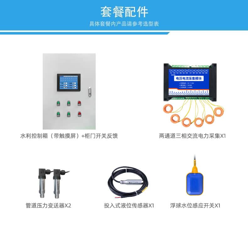 2路智慧水利控制系統(tǒng)增強(qiáng)版