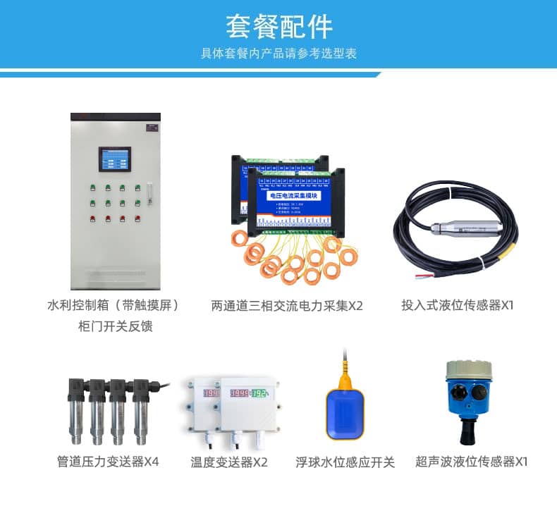 4路智慧水利控制系統(tǒng)增強版