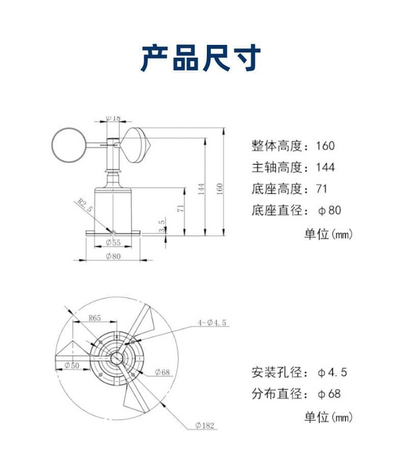 風速傳感器尺寸