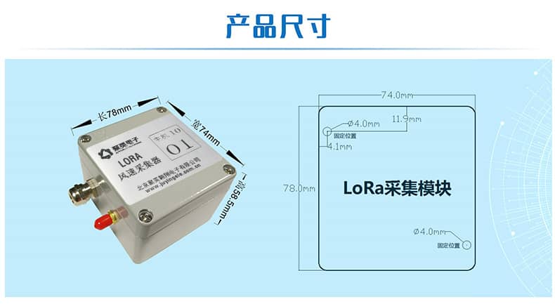 LORA風速采集器