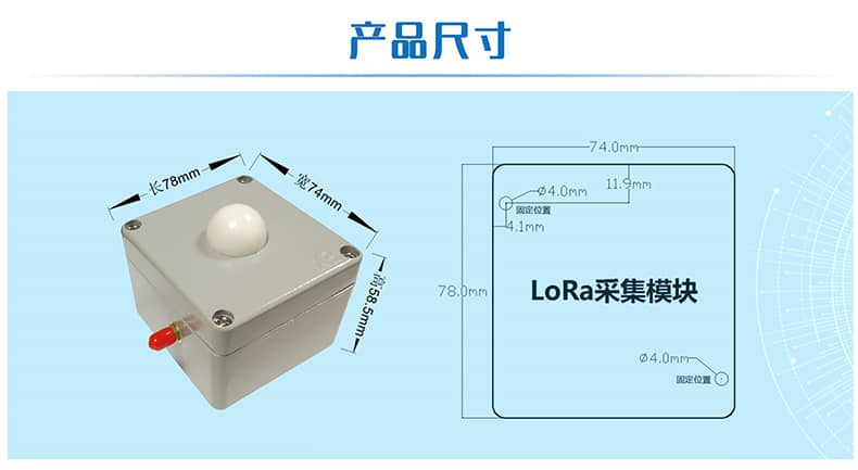 LORA光照度采集器