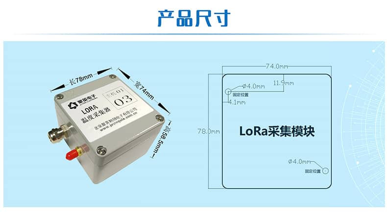 LORA空氣溫度采集器