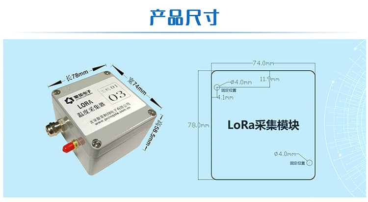 LoRa空氣溫度采集器