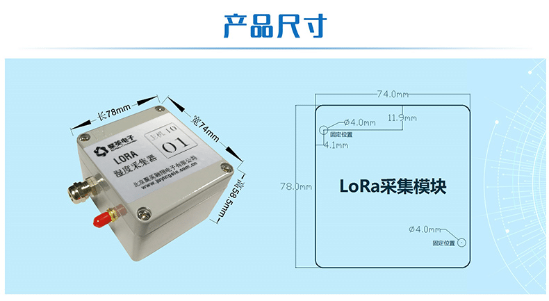 LORA溫濕度采集模塊