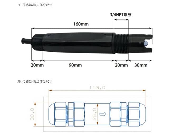 土壤PH值傳感器