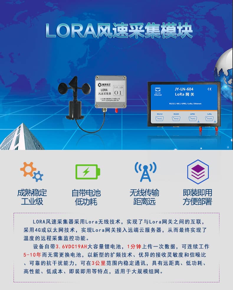 LORA風速采集器