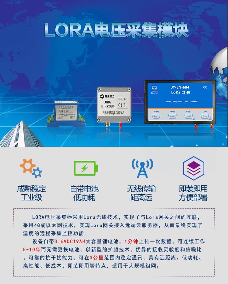 LORA電壓采集模塊