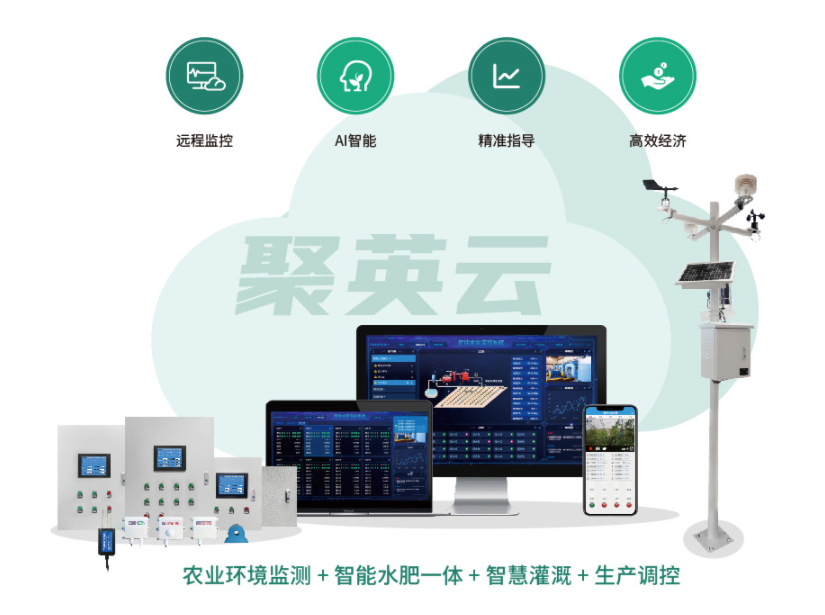 智能水肥一體化控制系統