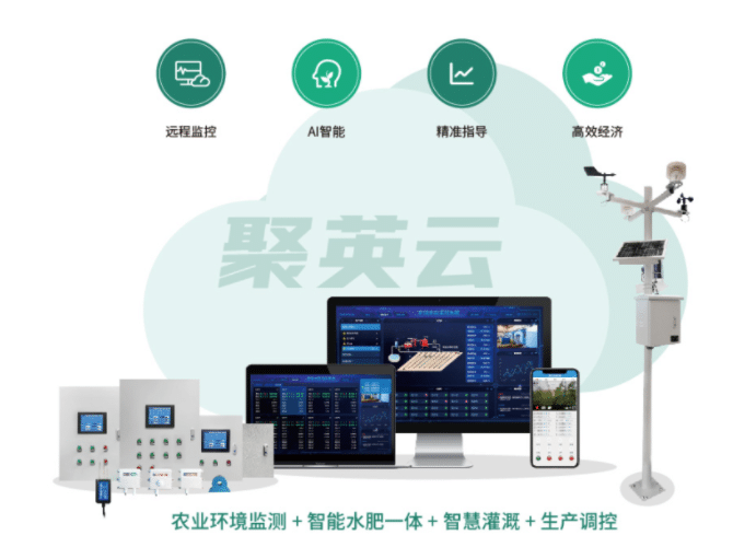 聚英水肥一體化