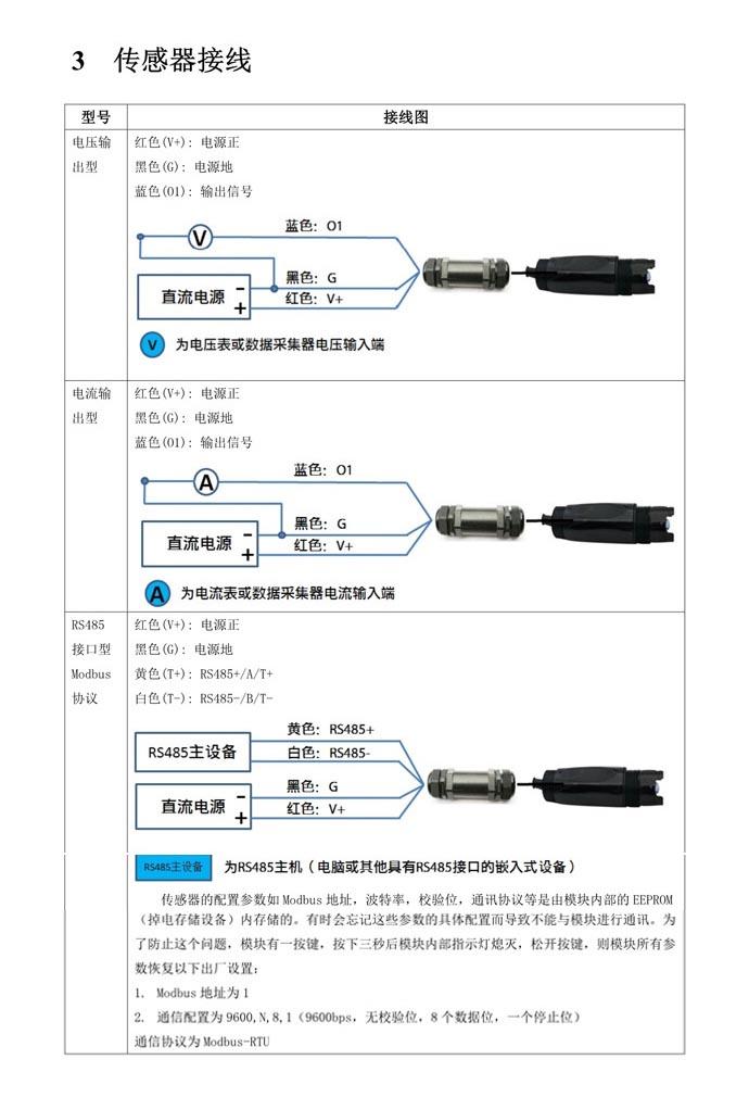 傳感器接線